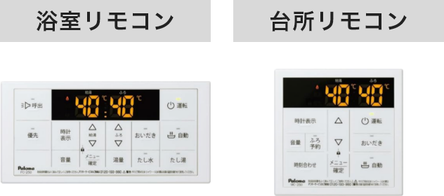 浴室リモコン　台所リモコン